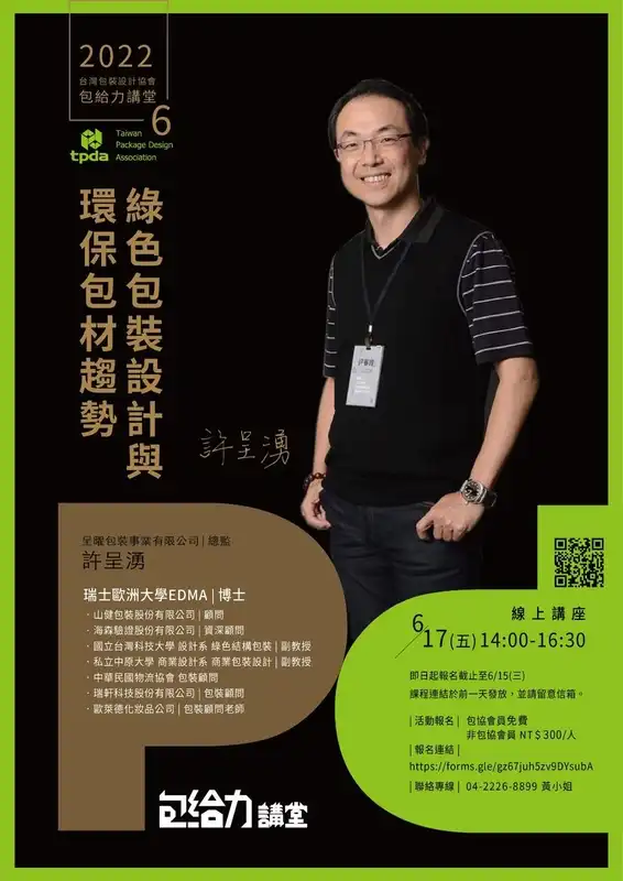 綠色設計趨勢